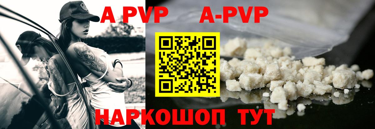 Alpha PVP кристаллы Куйбышев