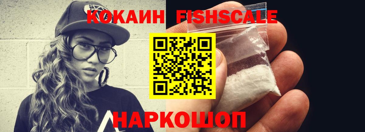 как найти закладки  Вход с VPN  Куйбышев  COCAIN Боливия  КОКАИН Fish Scale 