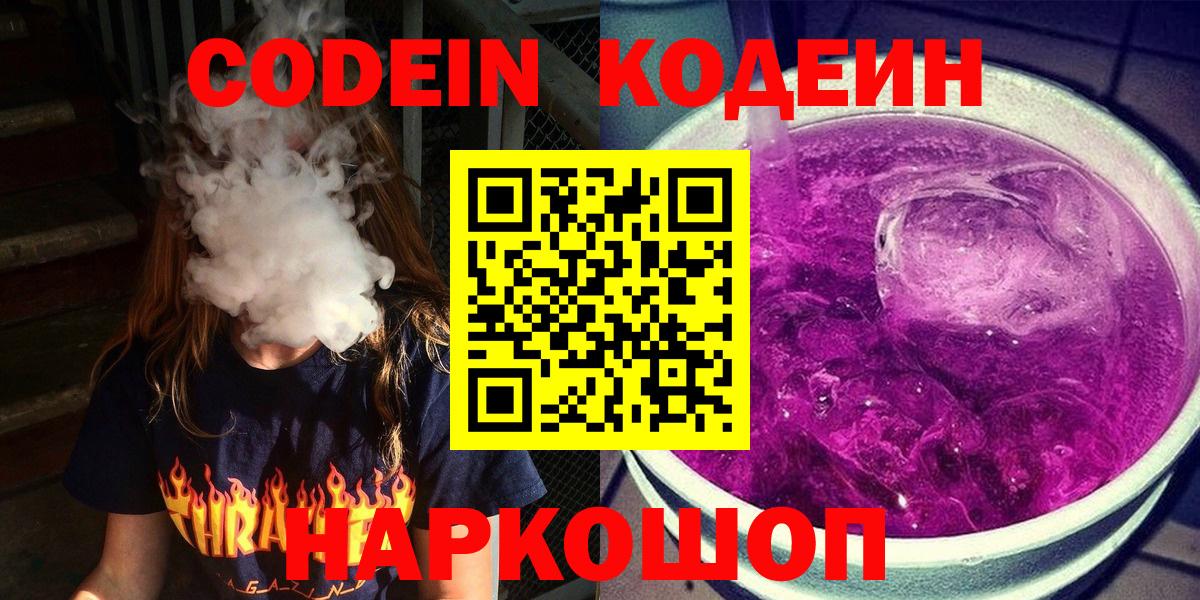 Кодеиновый сироп Lean напиток Lean (лин) Куйбышев