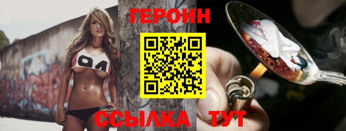 ГЕРОИН VHQ Куйбышев