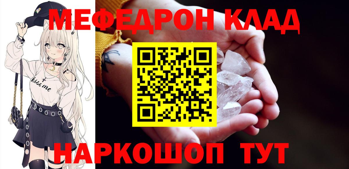 Мефедрон Куйбышев