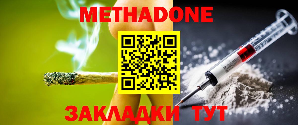 МЕТАДОН белоснежный Куйбышев